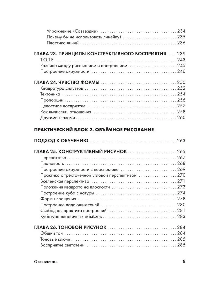 Структура таланта. От иллюзий к реальности: как стать настоящим художником