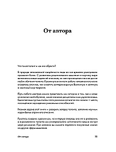 Структура таланта. От иллюзий к реальности: как стать настоящим художником
