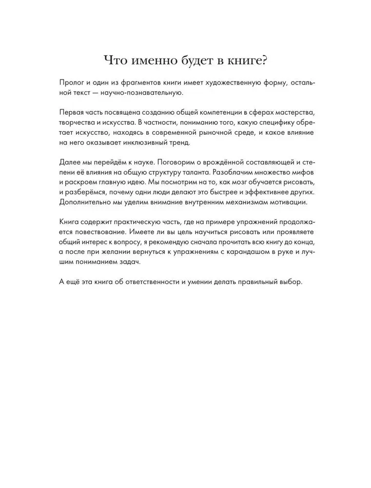 Структура таланта. От иллюзий к реальности: как стать настоящим художником