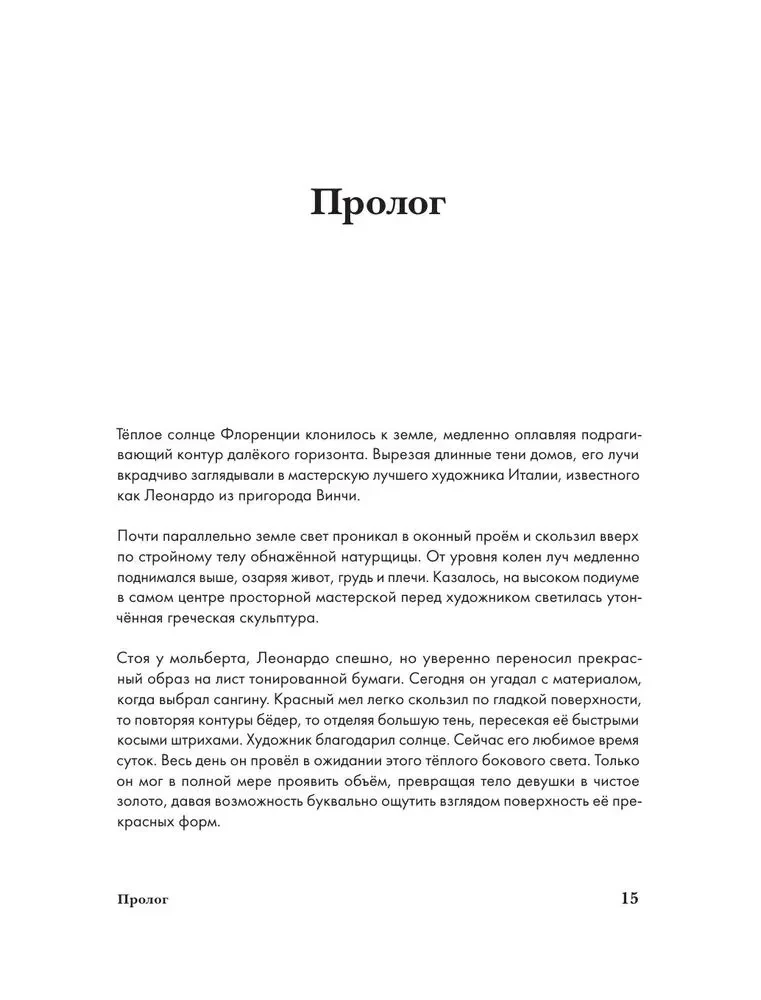 Структура таланта. От иллюзий к реальности: как стать настоящим художником