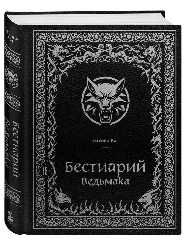 The Witcher Bestiary (Illustrated Edition with Colored Edge)