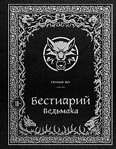 The Witcher Bestiary (Illustrated Edition with Colored Edge)