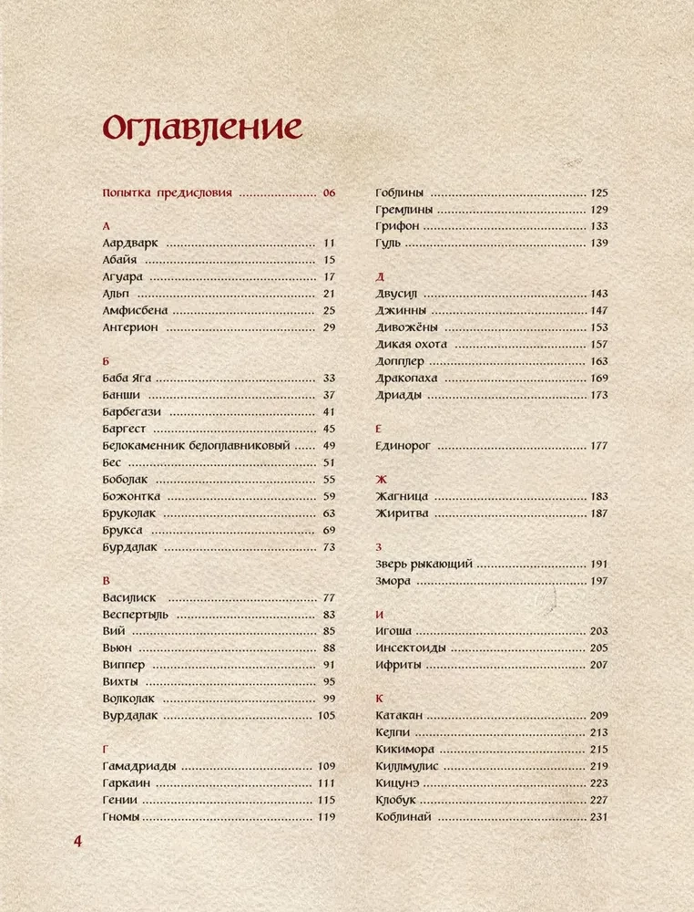 The Witcher Bestiary (Illustrated Edition with Colored Edge)