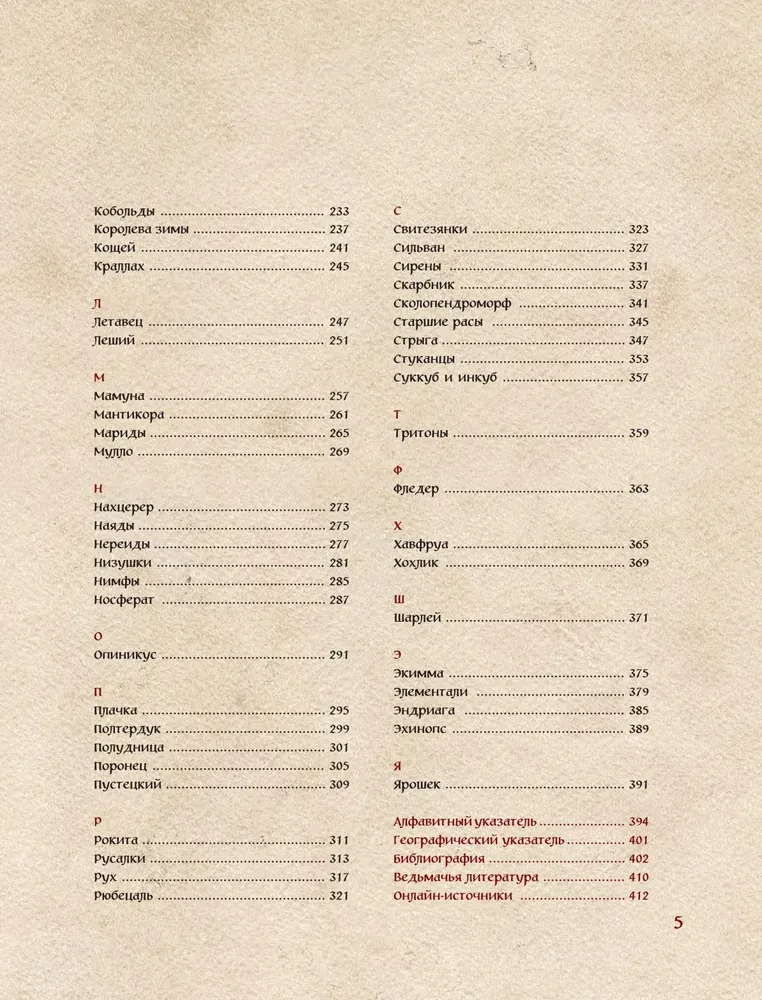 The Witcher Bestiary (Illustrated Edition with Colored Edge)