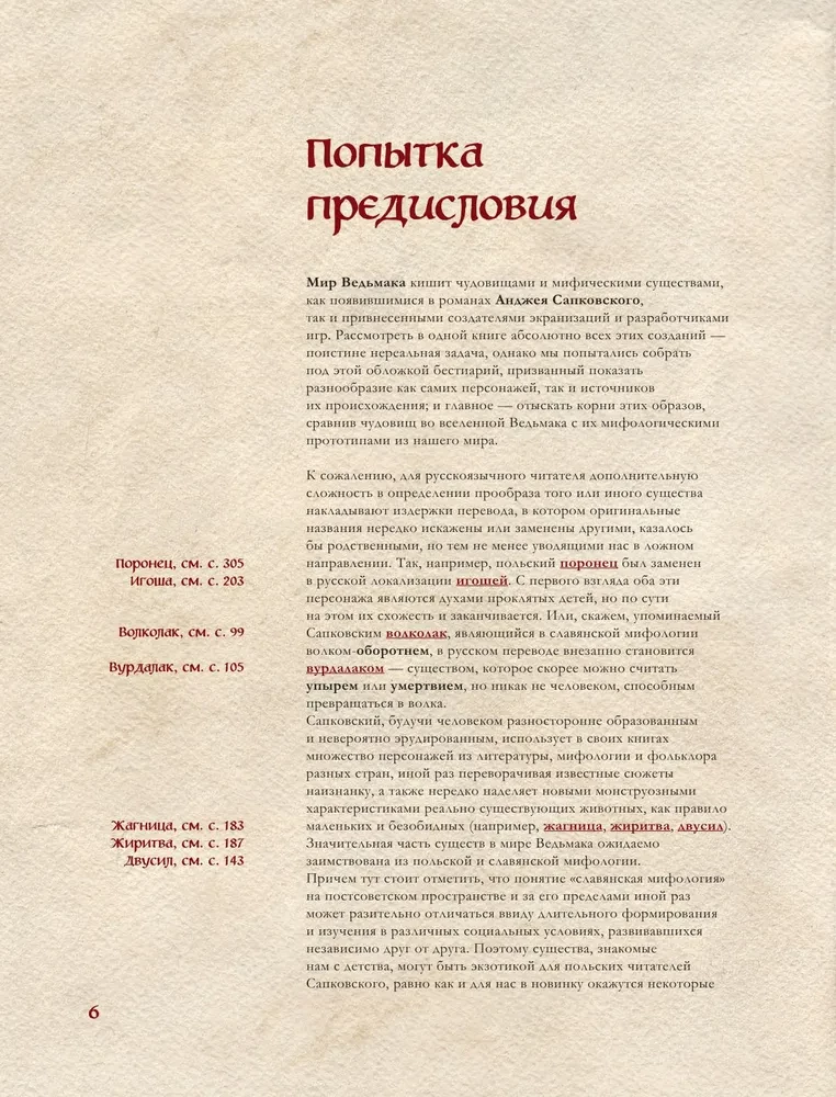 The Witcher Bestiary (Illustrated Edition with Colored Edge)