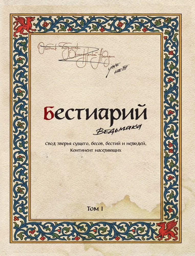 The Witcher Bestiary (Illustrated Edition with Colored Edge)