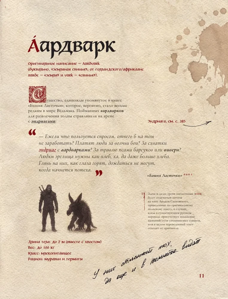 The Witcher Bestiary (Illustrated Edition with Colored Edge)