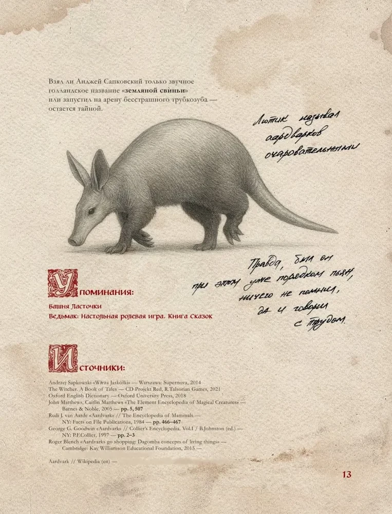 The Witcher Bestiary (Illustrated Edition with Colored Edge)