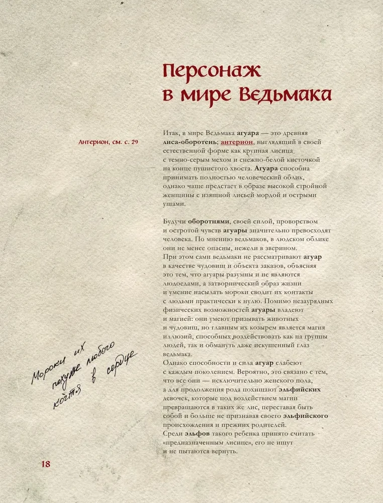 The Witcher Bestiary (Illustrated Edition with Colored Edge)