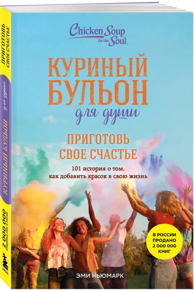 Chicken Soup for the Soul. Cook Your Happiness. 101 Stories About How to Add Color to Your Life
