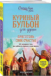 Chicken Soup for the Soul. Cook Your Happiness. 101 Stories About How to Add Color to Your Life