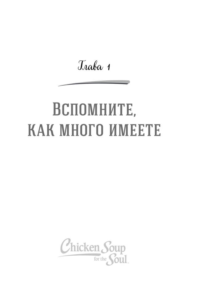 Chicken Soup for the Soul. Cook Your Happiness. 101 Stories About How to Add Color to Your Life