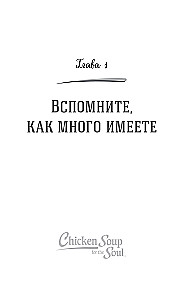 Chicken Soup for the Soul. Cook Your Happiness. 101 Stories About How to Add Color to Your Life