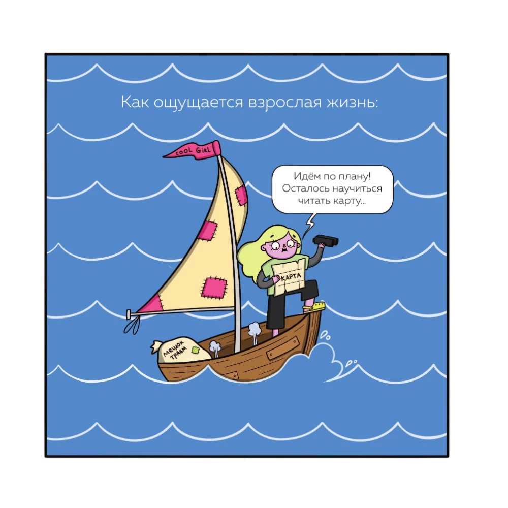 Das Erwachsenenleben und andere Annehmlichkeiten. Ein Comic für die, die müde sind, aber über Wasser bleiben