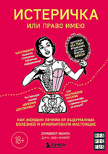 Hysteric or I Have the Right. How Women Were Treated for Imaginary Diseases and Ignored Real Ones