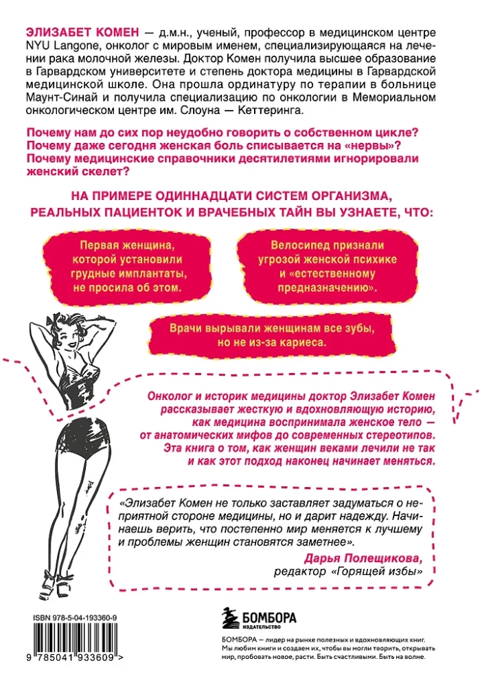 Hysteric or I Have the Right. How Women Were Treated for Imaginary Diseases and Ignored Real Ones