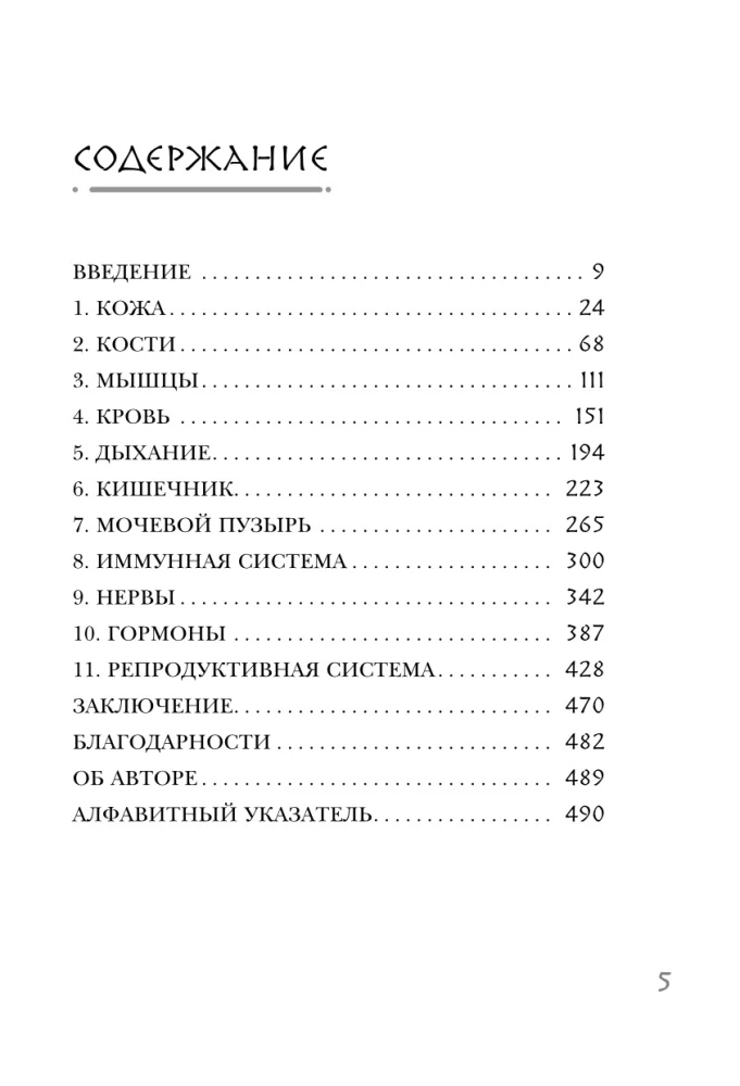 Hysteric or I Have the Right. How Women Were Treated for Imaginary Diseases and Ignored Real Ones