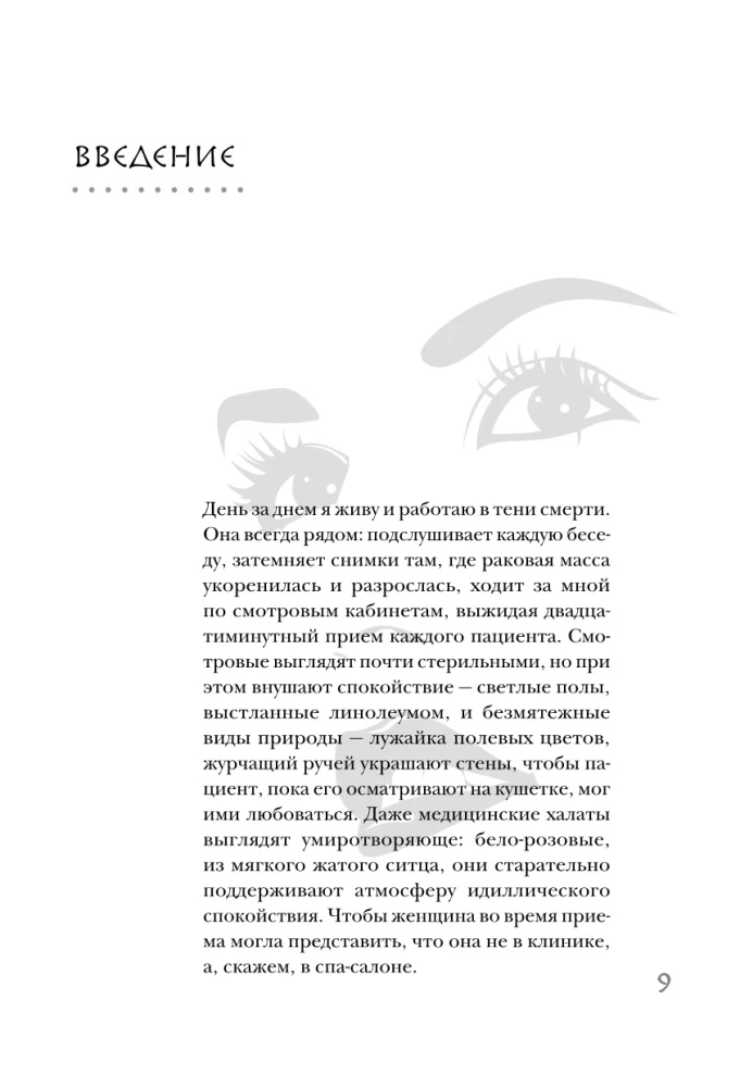 Hysteric or I Have the Right. How Women Were Treated for Imaginary Diseases and Ignored Real Ones