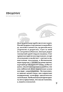 Hysteric or I Have the Right. How Women Were Treated for Imaginary Diseases and Ignored Real Ones