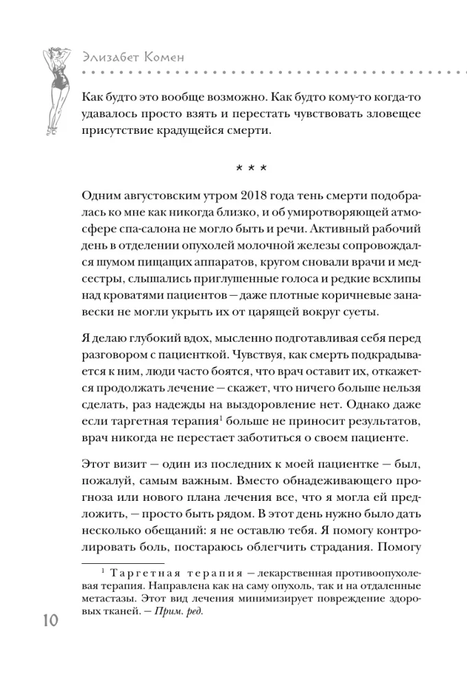 Hysteric or I Have the Right. How Women Were Treated for Imaginary Diseases and Ignored Real Ones
