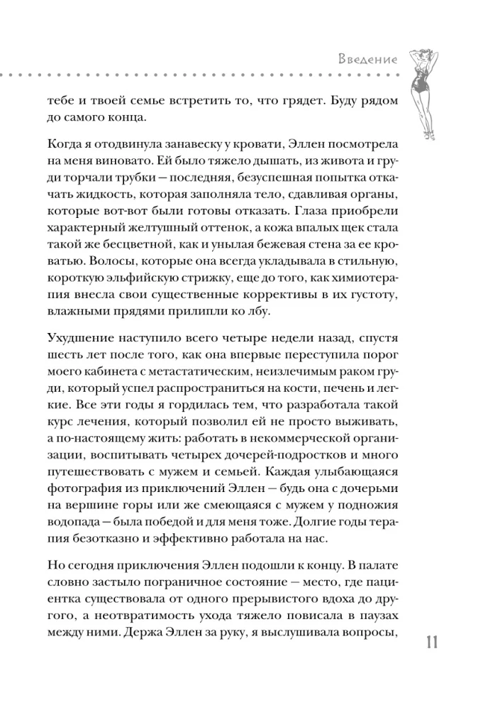 Hysteric or I Have the Right. How Women Were Treated for Imaginary Diseases and Ignored Real Ones