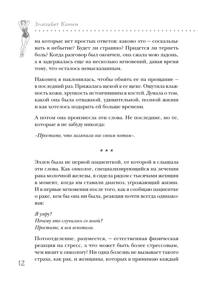 Hysteric or I Have the Right. How Women Were Treated for Imaginary Diseases and Ignored Real Ones