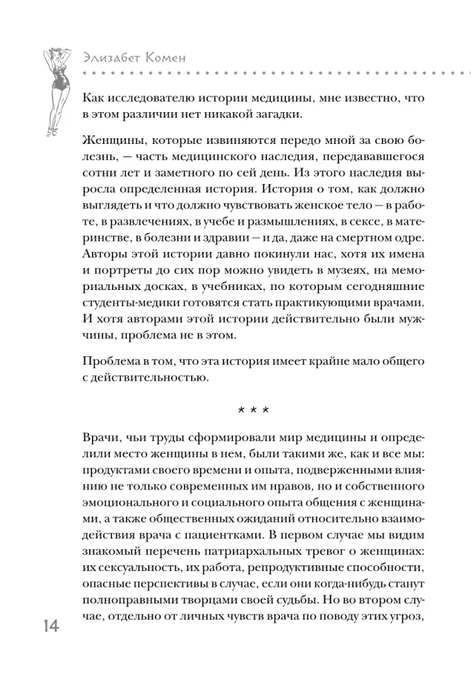 Hysteric or I Have the Right. How Women Were Treated for Imaginary Diseases and Ignored Real Ones