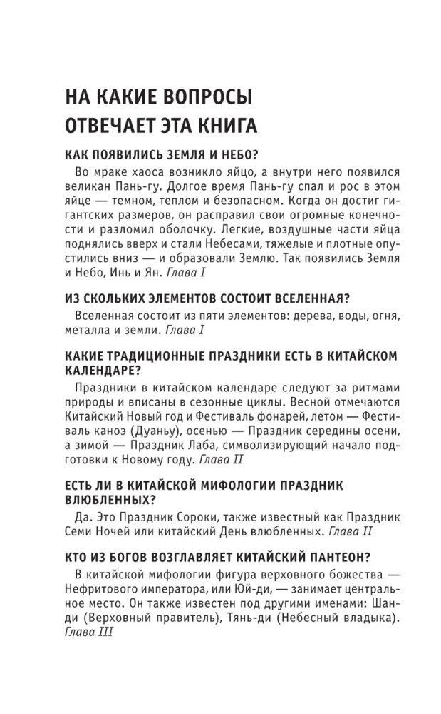 Hiina mütoloogia. Neile, kes tahavad kõike jõuda