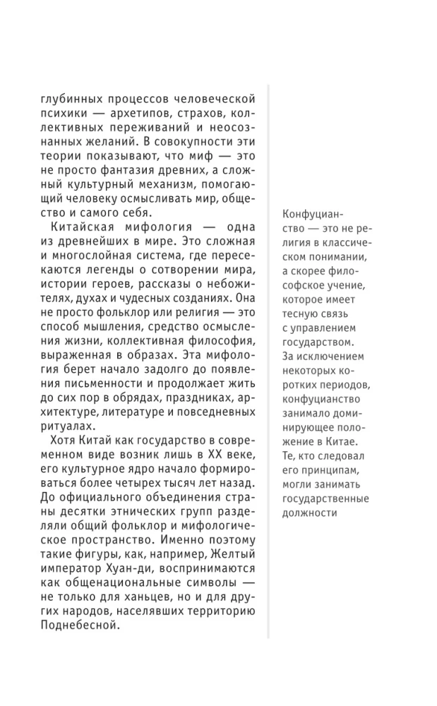 Hiina mütoloogia. Neile, kes tahavad kõike jõuda