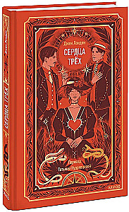 Serca trzech