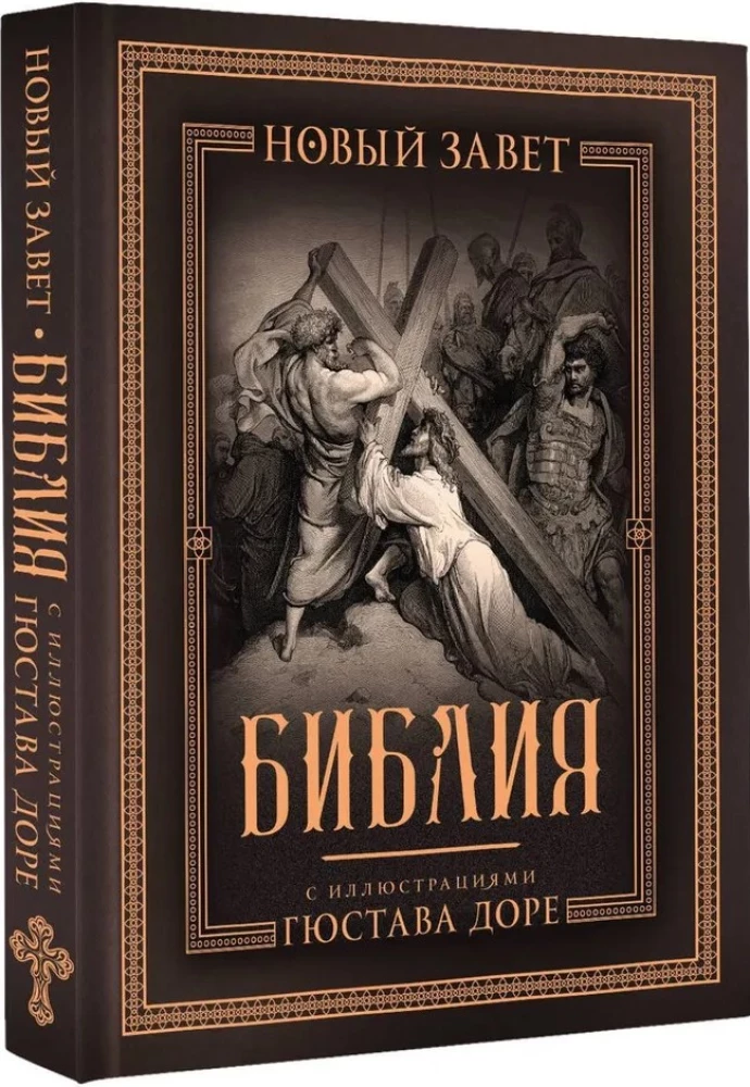 The Bible with Illustrations by Gustave Doré. New Testament, Psalter. Synodal Translation