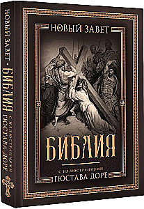 The Bible with Illustrations by Gustave Doré. New Testament, Psalter. Synodal Translation