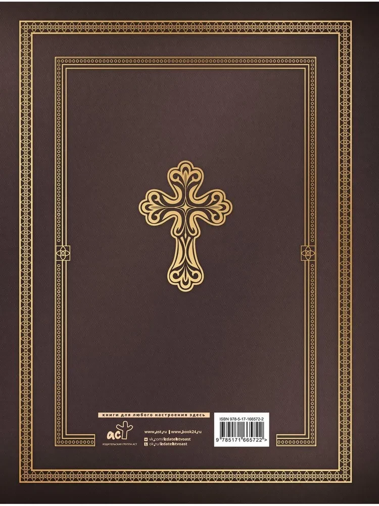 The Bible with Illustrations by Gustave Doré. New Testament, Psalter. Synodal Translation
