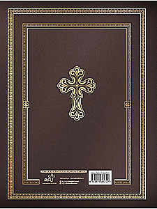 The Bible with Illustrations by Gustave Doré. New Testament, Psalter. Synodal Translation