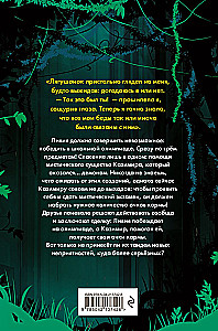Karma-Drama. Mystische Prüfung. Buch 1