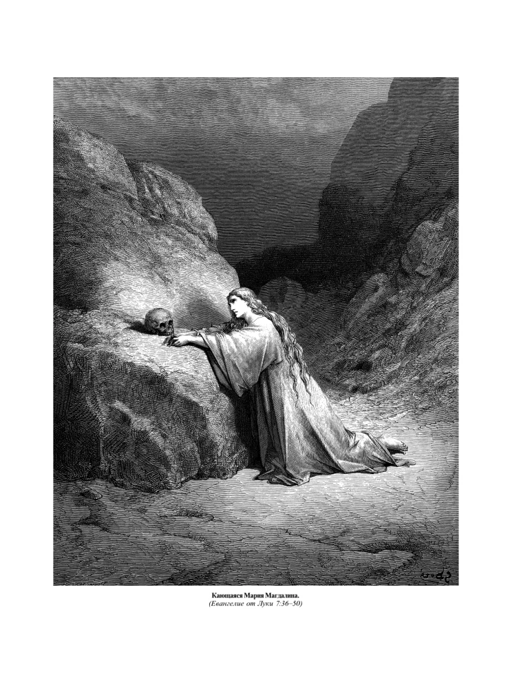The Bible with Illustrations by Gustave Doré. New Testament, Psalter. Synodal Translation