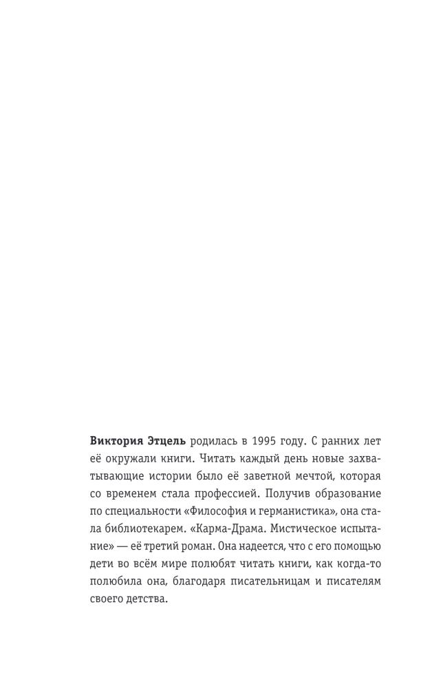 Karma-Drama. Mystische Prüfung. Buch 1