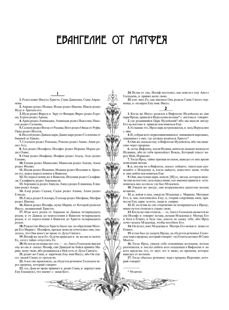 The Bible with Illustrations by Gustave Doré. New Testament, Psalter. Synodal Translation