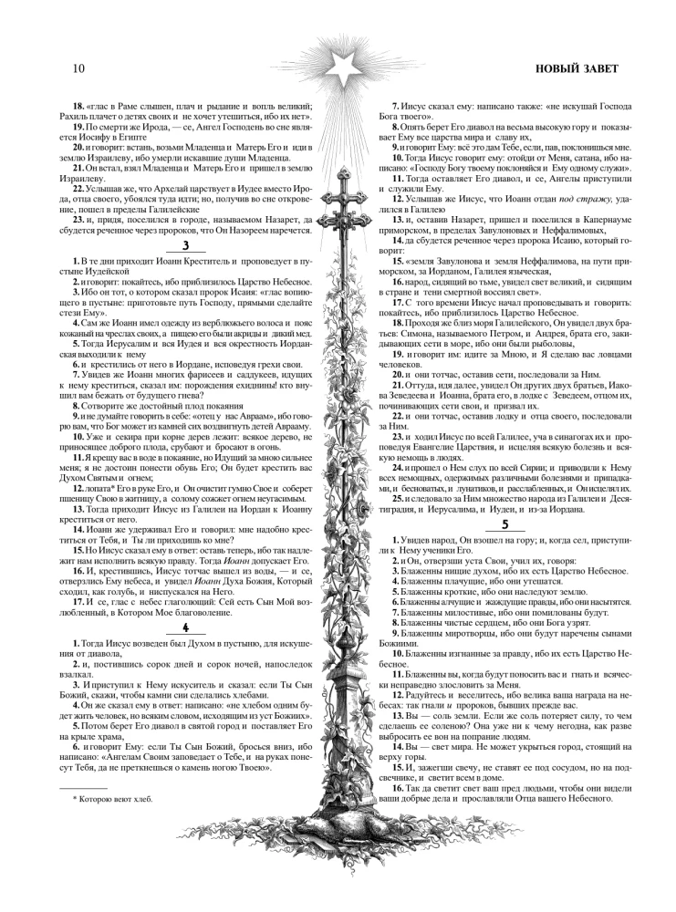 The Bible with Illustrations by Gustave Doré. New Testament, Psalter. Synodal Translation