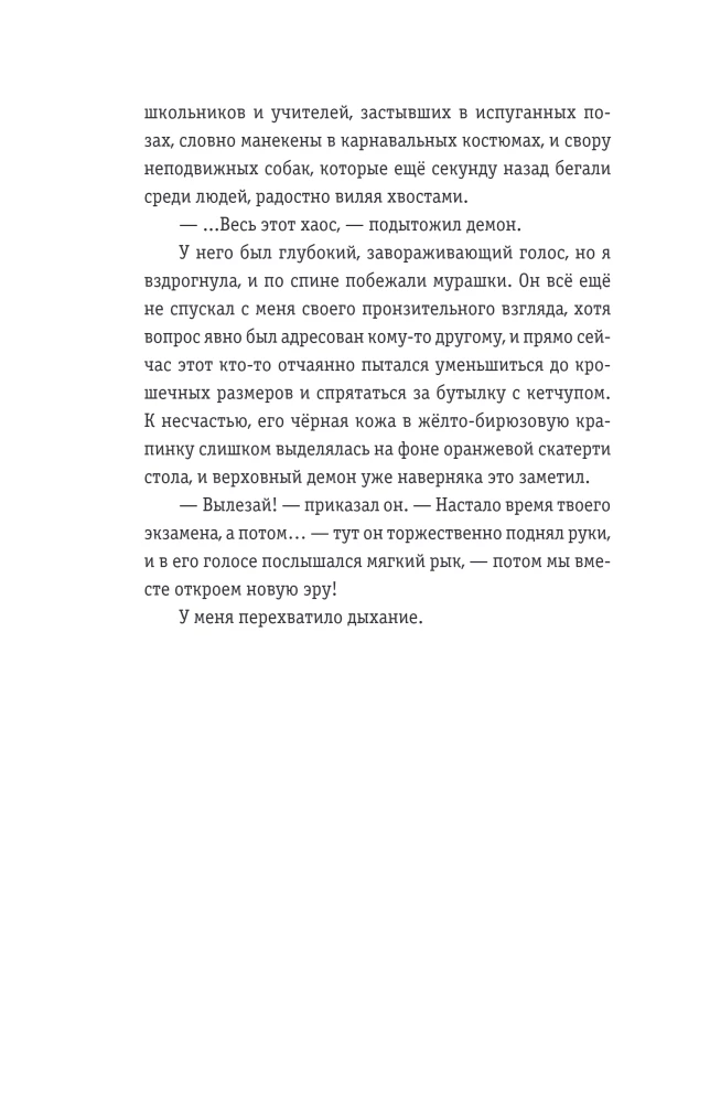 Karma-Drama. Mystische Prüfung. Buch 1