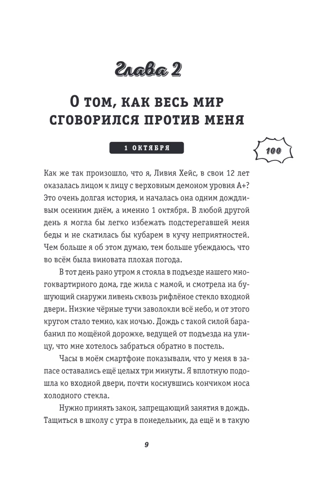 Karma-Drama. Mystische Prüfung. Buch 1
