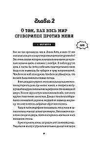 Karma-Drama. Mystische Prüfung. Buch 1