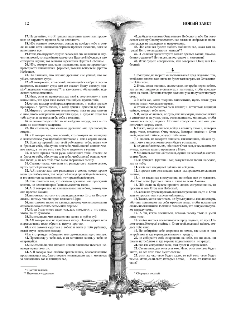 The Bible with Illustrations by Gustave Doré. New Testament, Psalter. Synodal Translation