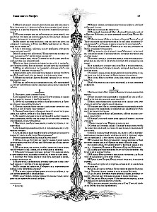 The Bible with Illustrations by Gustave Doré. New Testament, Psalter. Synodal Translation