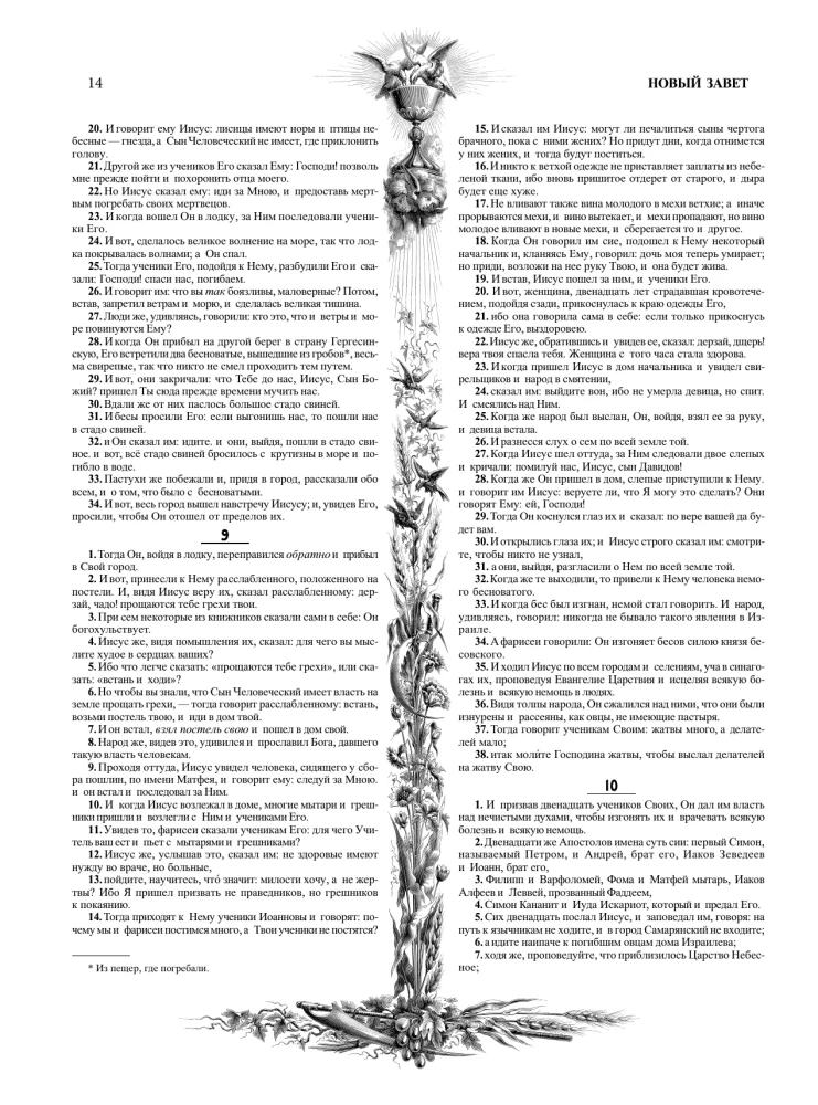 The Bible with Illustrations by Gustave Doré. New Testament, Psalter. Synodal Translation