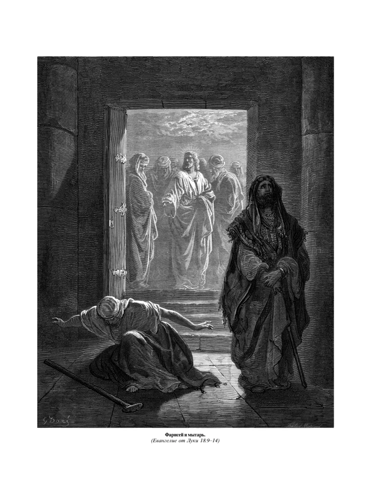 The Bible with Illustrations by Gustave Doré. New Testament, Psalter. Synodal Translation