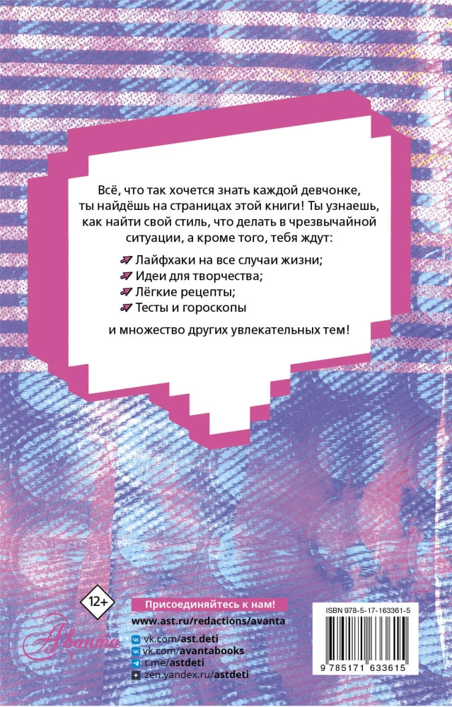 Encyklopedia dla każdej dziewczynki