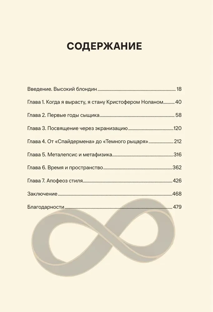 Christopher Nolan. Architect of Reality. From Tarantella to Tenet