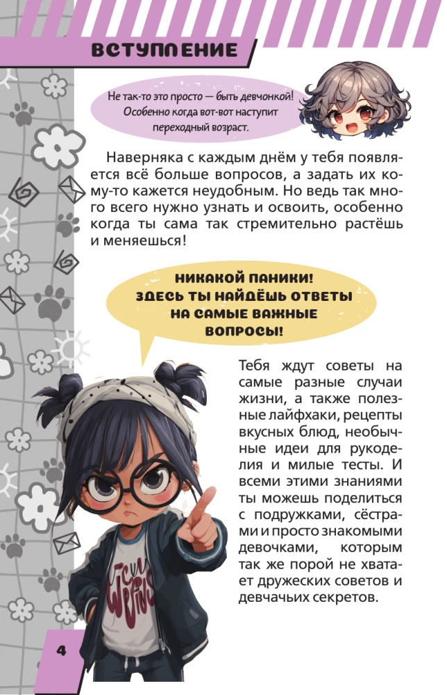 Encyklopedia dla każdej dziewczynki