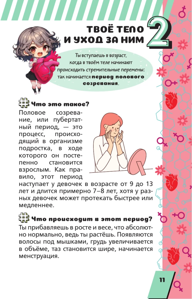 Encyklopedia dla każdej dziewczynki